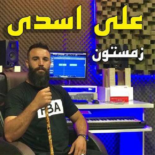 دانلود آهنگ زمستون علی اسدی